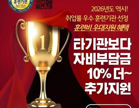 취업률 우수훈련기관