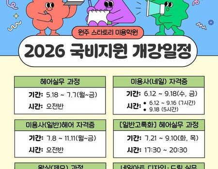 2026년 국비지원 5~8월 개강일정 안내