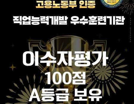 이수자 평가 100점